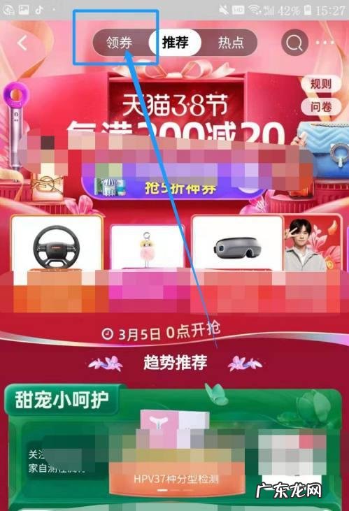 淘宝三八节领券在哪领?从哪里进入?
