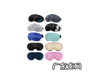 6款舒服的睡眠眼罩选购指南 睡眠眼罩什么牌子的比较好