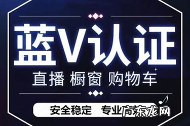 抖音蓝v认证的东西靠谱吗?可以相信吗?