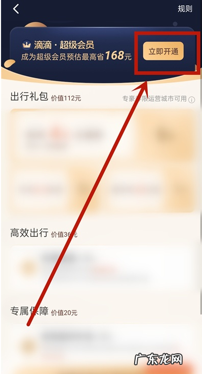 滴滴出行如何开通超级会员滴滴出行开通超级会员教程分享,给别人开通qq会员别人知道吗?