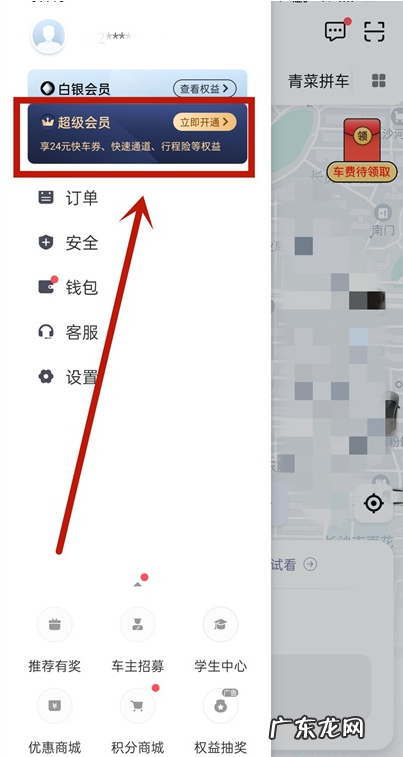 滴滴出行如何开通超级会员滴滴出行开通超级会员教程分享,给别人开通qq会员别人知道吗?