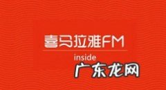 喜马拉雅怎样创建好友房间喜马拉雅创建好友房间步骤介绍,喜马拉雅怎么查找好友？