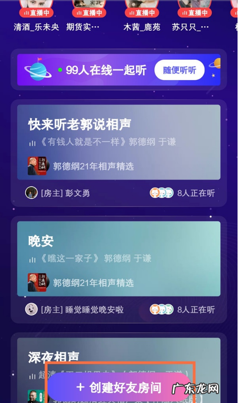 喜马拉雅怎样创建好友房间喜马拉雅创建好友房间步骤介绍,喜马拉雅怎么查找好友?