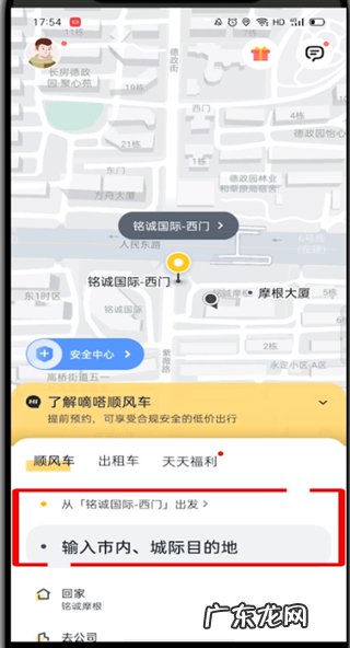 嘀嗒出行怎么预约顺风车,嘀嗒顺风车车主攻略?