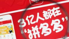 拼多多网店代运营靠谱吗？代运营有用吗？