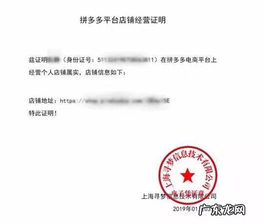拼多多平台店铺经营证明,营业执照办理材料