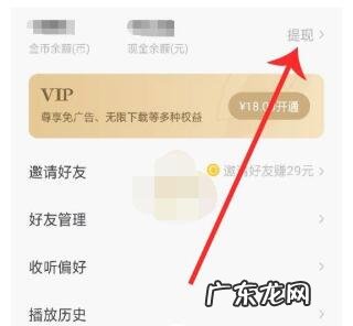 番茄畅听如何提现,番茄小说提现套路?