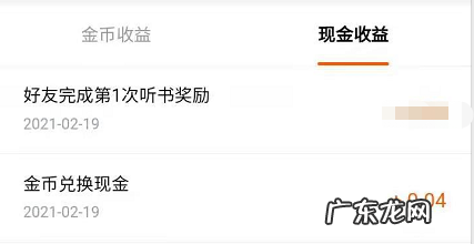 番茄畅听金币如何换算,金币怎么兑换成现金?