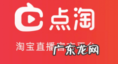 点淘app如何设置最爱,淘逛逛App？