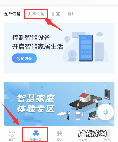 小翼管家如何与家人分享监控小翼管家怎么添加成员一起看,小翼管家看不了监控图像?