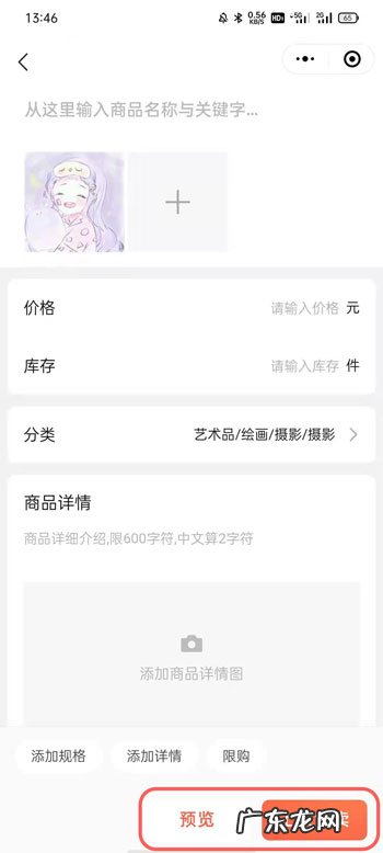 微信视频号小商店怎么上架商品微信视频号小商店上架商品教程,微店怎么上架商品步骤？