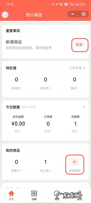 微信视频号小商店怎么上架商品微信视频号小商店上架商品教程,微店怎么上架商品步骤？