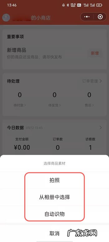 微信视频号小商店怎么上架商品微信视频号小商店上架商品教程,微店怎么上架商品步骤？