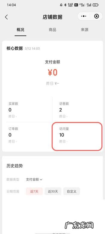 微信视频号商店有访客记录吗微信视频号商店访客记录查看教程,谁看过我朋友圈?
