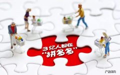 拼多多推广联盟叫什么名字？拼多多联盟在哪里？