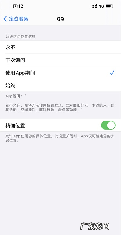 qq定位怎么开启qq开启定位权限方法一览,手机定位权限怎么打开？