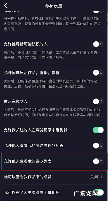 抖音怎么隐藏喜欢的视频抖音隐藏喜欢视频教程,抖音喜欢的不显示怎么办?