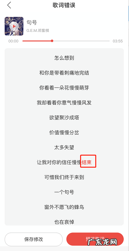 网易云音乐歌词怎么修改网易云音乐调整歌词内容方法,怎么根据内容调整格式?