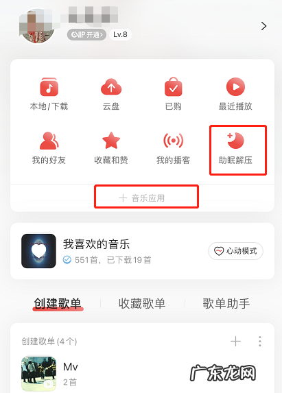 网易云音乐助眠功能怎么用网易云音乐开启助眠模式方法,助眠神器哪个最好？