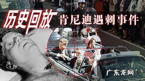 拍摄到肯尼迪遇刺事件神秘女子是谁 肯尼迪为什么被刺杀