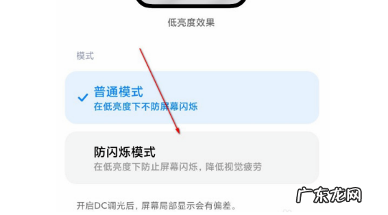 红米k40怎么开启dc调光红米k40设置防闪烁模式步骤,k20普通版dc调光？