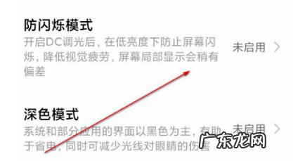 红米k40怎么开启dc调光红米k40设置防闪烁模式步骤,k20普通版dc调光？