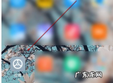 红米k40怎么开启dc调光红米k40设置防闪烁模式步骤,k20普通版dc调光？