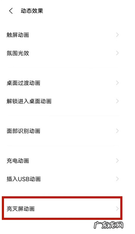 vivo手机怎样设置亮灭屏动画vivo手机亮灭屏动画开启步骤,vivo手机隐藏应用步骤？