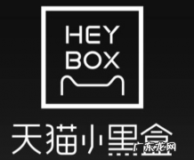 天猫小黑盒是什么意思？如何参加报名？