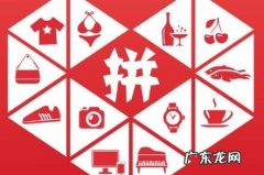 拼多多佣金联盟叫什么？怎么拿佣金？