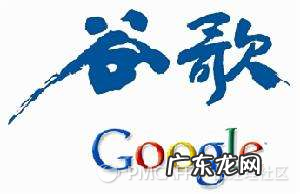 谷歌进入到退出中国市场的前因后果 谷歌退出中国市场原因