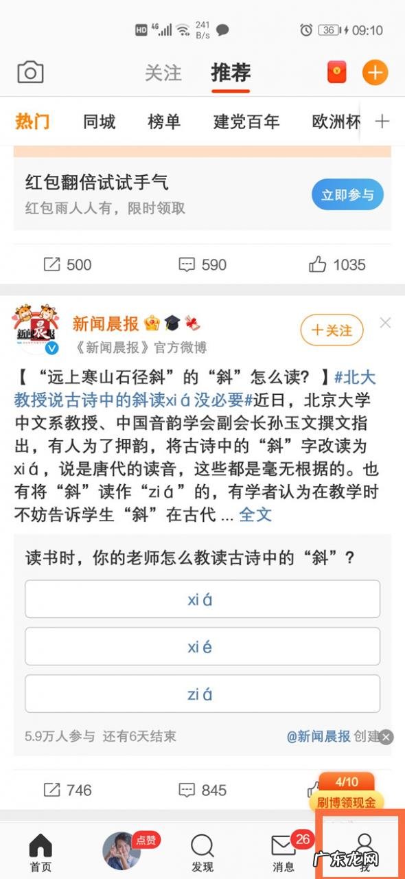 微博打开浏览记录步骤详解 长微博有浏览记录吗