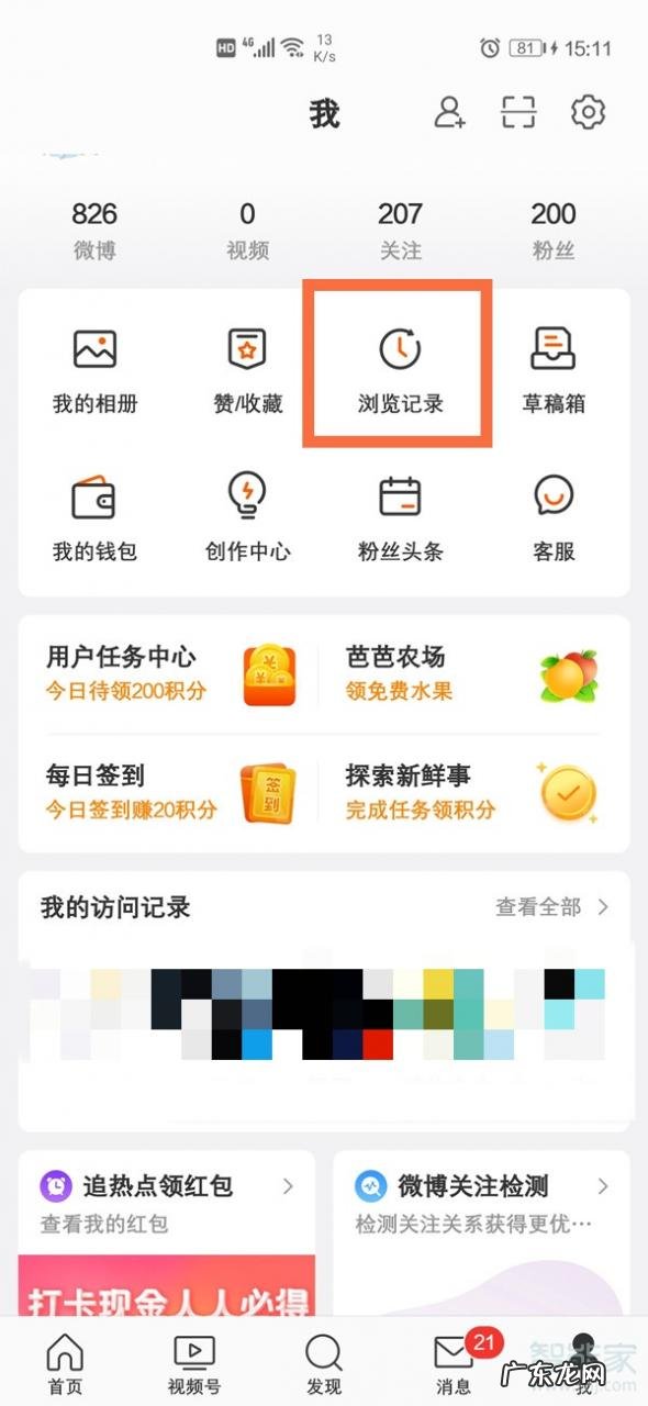 微博打开浏览记录步骤详解 长微博有浏览记录吗