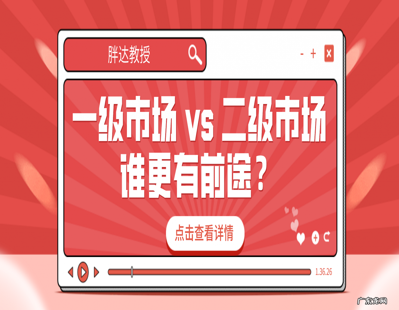 一级市场和二级市场区别和共同点分别是什么?看完这篇就知道了