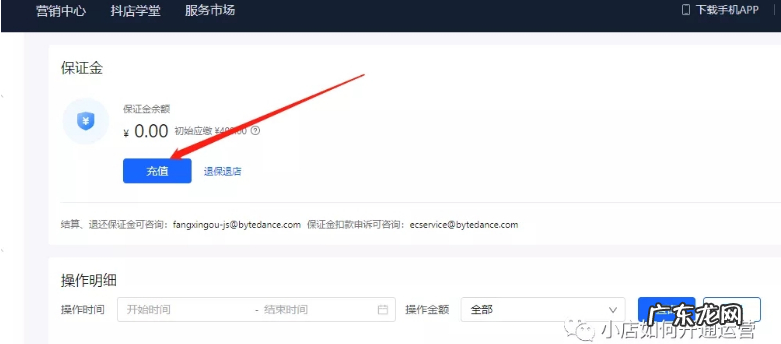 抖音小店押金交500行吗?交保证金标准是什么?