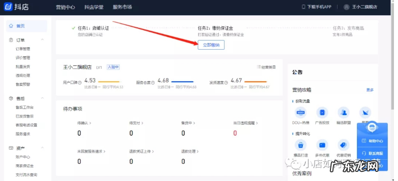 抖音小店押金交500行吗?交保证金标准是什么?