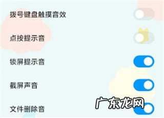 红米手机充电提示音哪里设置红米手机充电提示设置教程,红米note5充电提示音怎么关？