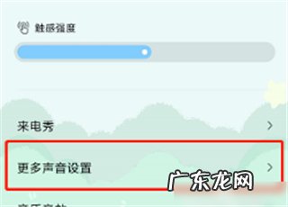 红米手机充电提示音哪里设置红米手机充电提示设置教程,红米note5充电提示音怎么关？