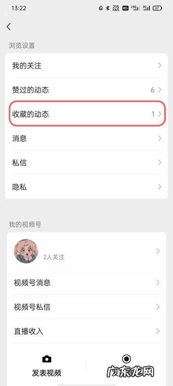微信视频号收藏的视频怎么删除微信视频号收藏视频删除方法,不想让微信号显示出来?