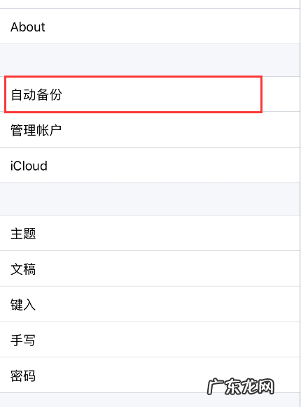 notability怎么备份notability备份设置步骤介绍,notability无法自动备份?