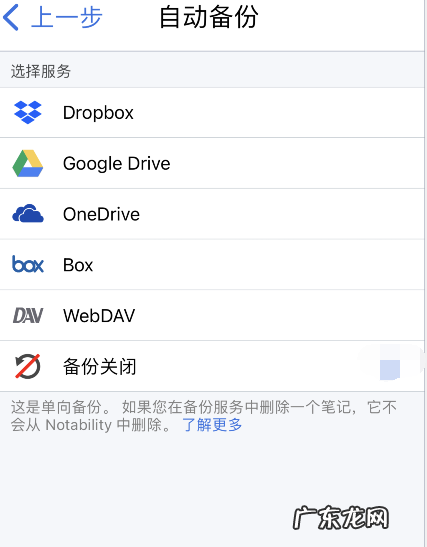 notability怎么备份notability备份设置步骤介绍,notability无法自动备份?