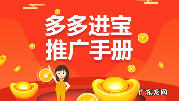 多多进宝佣金怎么算?卖家怎么设置?