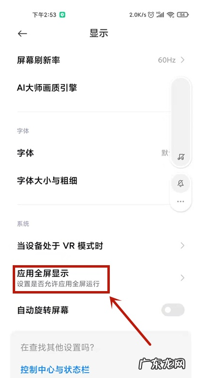小米全屏显示功能在哪里开小米全屏操作设置步骤,小米来电全屏怎么设置?