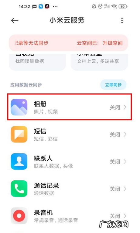 小米云服务如何取消小米云服务关闭方法介绍,小米手机怎么关闭负一屏?