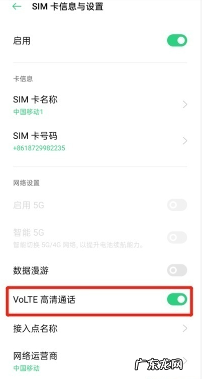 opporeno5k如何取消HDopporeno5k关闭高清通话步骤,oppo手机hd收费吗?