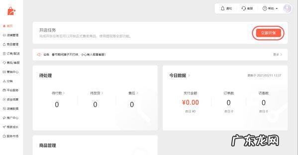 微信小商店怎么开微信小商店开店流程,微信怎么开店卖东西？