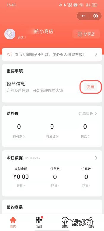 微信小商店怎么开微信小商店开店流程,微信怎么开店卖东西？