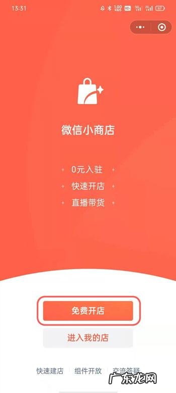 微信小商店怎么开微信小商店开店流程,微信怎么开店卖东西？