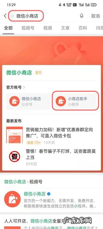 微信小商店怎么开微信小商店开店流程,微信怎么开店卖东西？