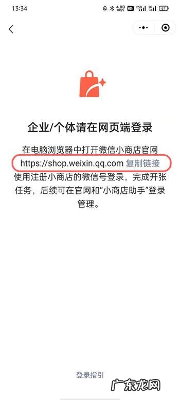 微信小商店怎么开微信小商店开店流程,微信怎么开店卖东西？